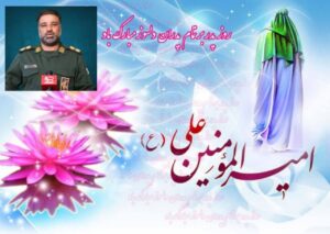 پیام تبریک فرمانده ناحیه مقاومت بسیج سپاه شهرستان سیریک بمناسبت فرخنده میلاد مسعود و با سعادت امیرالمومنین حضرت علی علیه السلام
