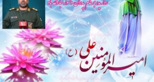 پیام تبریک فرمانده ناحیه مقاومت بسیج سپاه شهرستان سیریک بمناسبت فرخنده میلاد مسعود و با سعادت امیرالمومنین حضرت علی علیه السلام