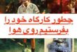 کمپرسور هوا اگر با گاز دیگری کار کند منفجر میشود.